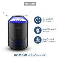 Homemi เครื่องดักยุงและแมลง รุ่น HM0011-P-BL เปิดปิดอัตโนมัติ ระบบแสง UV ด้วยคลื่นความถี่ 365 นาโนเมตร ไม่ใช้สารเคมี พร้อมแผ่นกาวสำหรับดักจับแมลง 4 ชิ้น ประกันศูนย์ไทย 1 ปี