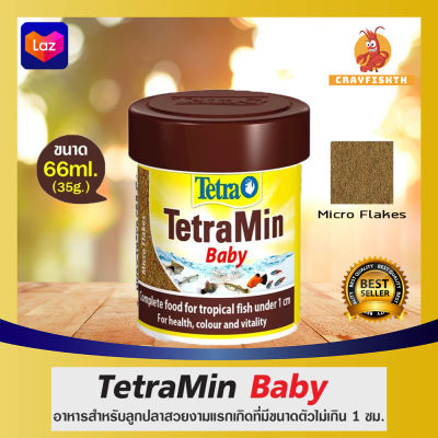 Tetra Min Baby อาหารปลาเม็ดเล็กพิเศษ สำหรับลูกปลาแรกเกิด 30g. / 60ml.