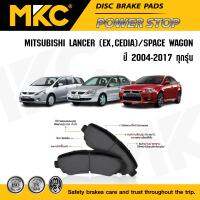 ผ้าเบรคหน้า หลัง MITSUBISHI LANCER CEDIA ปี 2004-2012, EX 1.8,2.0 ปี 2009-2017, SPACE WAGON 2.4 ปี 2004-2011 ผ้าเบรค MKC