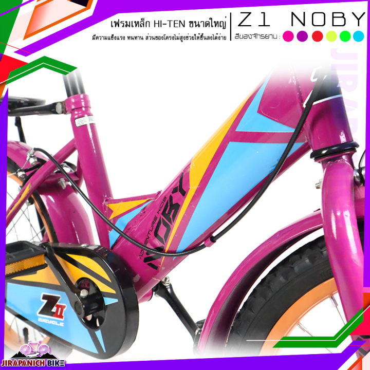 จักรยานเด็ก-z1-รุ่น-noby-วงล้อ-16-นิ้ว-เฟรมเหล็กขนาดใหญ่-สีสันสุดจี้ดจ้าด-มีล้อช่วยพยุง-บังโซ่เต็มแผ่น