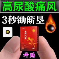 [One Box Is Enough] Gout Paste Pain Swollen Toe Finger Joint Deformation Tophi Crystal Arthritis