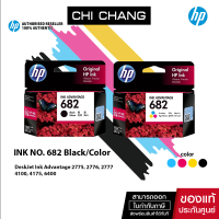 HP Original Ink NO. 682 # 3YM77AA BLACK / 3YM76AA TRI-COLOUR หมึกพิมพ์แท้ Original 100%