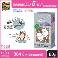 บีเง็น สปีดี้ แฮร์ คัลเลอร์ คอนดิชั่นเนอร์ No.884 น้ำตาลธรรมชาติ 80 กรัม Bigen Speedy Hair Color Conditioner No.884 Natural Brown 80 g