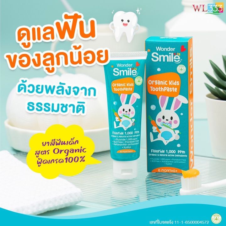 1-แถม-1-wonder-smile-kids-วันเดอร์-สไมล์-ยาสีฟันออแกนิก-วันเดอร์สมายด์คิดส์-ยาสีฟันเด็ก-ยาสีฟัน-organic-ป้องกันฟันผุ-มีฟลูออไรด์