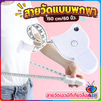 AIK เทปวัดกระชับสัดส่วนเอวไม้บรรทัด 150 เซนติเมตร Automatic ruler