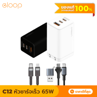 [แพ็คส่งเร็ว1วัน] Eloop C12 / S51 / S8 GaN เซตหัวชาร์จเร็ว 3 พอร์ต PD 65W QC 4.0 Apapter อแดปเตอร์ หัวชาร์จ Type C Notebook Laptop มือถือ สมาร์ทโฟน