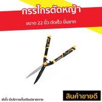 ?ขายดี? กรรไกรตัดหญ้า INGCO ขนาด 22 นิ้ว ตัดเร็ว บิ่นยาก รุ่น HHS6301 - กันไกรตัดหญ่า กรรไกตัดหญ้า กันไกลตัดหญ้า กรรไกรตัดกิ่ง กันไกรตัดกิ่ง กรรไกรแต่งกิ่ง กรรไกรตัดกิ่งไม้ กันไกรตัดหญ้า กันไกลตัดกิ่งไม้ กันไกตัดกิ่ง tree pruning shears