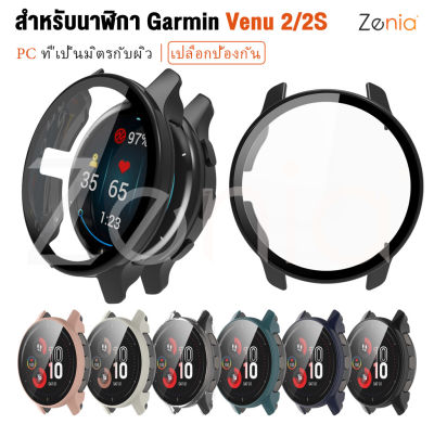Zenia สีสัน PC เป็นมิตรกับผิว เปลี่ยนป้องกันสำหรับ Garmin Venu 2/2S Venu2 Venu2S กีฬาสมาร์ทนาฬิกาอุปกรณ์เสริม