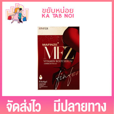 จัดส่งไว ขายแต่ของแท้ Mafinze ‘ Finfer วิตามินสมุนไพร แท้100% LUCKY SHOP 03