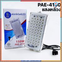 โคมไฟสปอร์ตไลท์ 50W 120W 80W 200W 150W Sport Light ไฟสปอตไลท์ โคมไฟ ไฟตั้งพื้น สปอร์ตไลท์ ขนาดใหญ่พิเศษ LED​ spot​light flashsale ลดกระหน่ำ