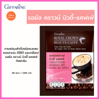 กาแฟปรุงสำเร็จชนิดผงผสมคอลลาเจน อีจีซีจี และเกลือแร่  รอยัล คราวน์ บิวตี้-แคฟเฟ่ กิฟฟารีน