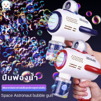 Bubble machine ปืนฟองน้ำ นักบินอวกาศ ปืนฟองสบู่ไฟฟ้า ปืนฟองสบู่ใหญ่ ปืนยิงฟองไฟส่องสว่าง ปืนฟองสบู่อัตโนมัติ