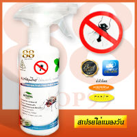 สเปรย์ไล่แมลงวัน สเปรย์ไล่แมลงหวี่ ผลิตจากสมุนไพร ตรา SAMUNPINE Anti-Flies and Fruit Flies Herbal Spray - Natural 100% - 250 ml