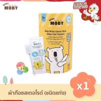 [Baby Moby] ผ้าก๊อซสเตอไรส์ ชนิดแท่ง กระปุก,รีฟิว ผ้าก๊อซทำความสะอาดช่องปากเด็ก ที่เช็ดลิ้นเด็ก เช็ดฟัน