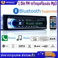 เครื่องเสียงรถยนต์ JSD 520 เครื่องรับวิทยุสเตอริโอในรถยนต์ Bluetooth AUX Input In-Dash Head Unit พร้อมรีโมทคอนโทรลรองรับ TF Card USB Flash Drive COD