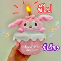 ตุ๊กตา แฮปปี้เบิร์ดเดย์ happy birthday my melody มายเม มายเมโลดี้