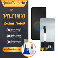 LCD Display Redmi note 8 จอคุณภาพ แถมกาว+ไขควง+ฟีม