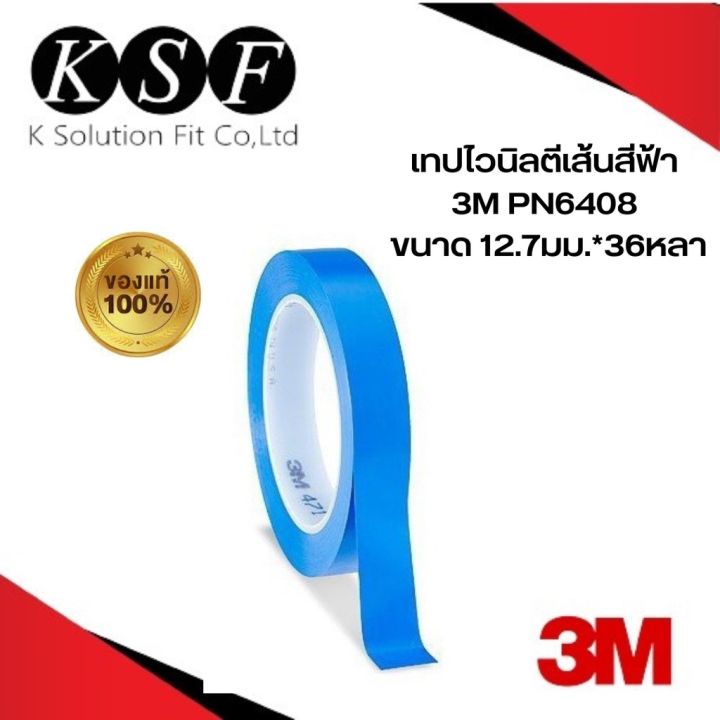 k-s-f-3m-เทปไวนิลตีเส้นสีฟ้า-pn471-pn6408-เทปตัดเส้น-ไวนิลเทปตีเส้น-471-6408