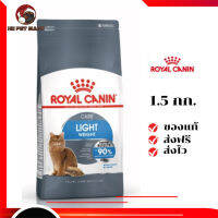 ✨จัดส่งฟรี ๆRoyal Canin แมวโต สูตร Light ขนาดสินค้า 1.5 kgเก็บเงินปลายทาง ✨