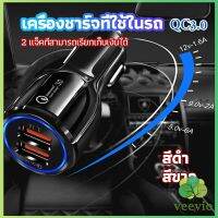 Veevio Car Chargerหัวชาร์จในรถ QC 3.0 Car charger Adapter 2 พอร์ตการชาร์จ Car charger