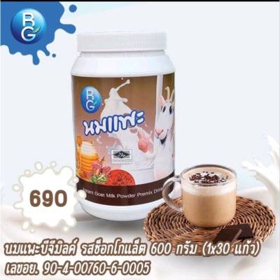 นมแพะบีจีมิลค์รสช็อก เกรดพรีเมี่ยม BG Milk น้ำหนัก 600 กรัม