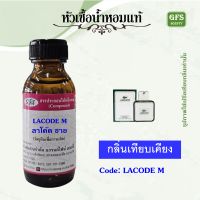 หัวเชื้อน้ำหอมแท้ เทียบกลิ่น ลาโค้ด ชาย Original For Men ปริมาณ 30 มล.