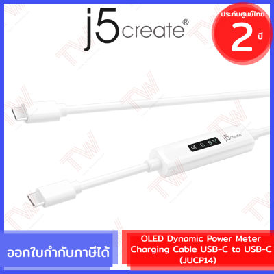 j5create JUCP14 OLED Dynamic Power Meter Charging Cable USB-C to USB-C สายชาร์จแสดงสถานะ ของแท้ ประกันศูนย์ 2 ปี