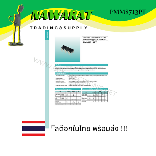 pmm8713pt-universal-controller-ic-for-the-2-phase-stepping-motor-drive-dip-16