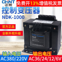 ควบคุม Chint BK หม้อแปลง NDK-1000VA กระเบื้อง W 380V 220V เปลี่ยน 36V โวลต์ 24V 12V 6V