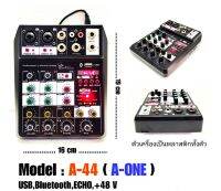 A-ONE มิกซ์เซอร์ มินิ รุ่น A-44 Mixer ปรับแต่งเสียง ใช้ไฟ DC 12 V ได้