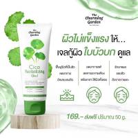 เจลกู้ผิวใบบัวบก เจลใบบัวบก Cica ขนาด50กรัม  ของแท้