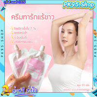 ครีมทารักแร้ขาว ?หมดปัญหากลิ่นตัว 15 g. Armpit White up ลบเลือนรอย ดำ แตก ลาย คอดำ