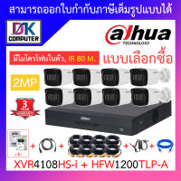 DAHUA ชุดกล้องวงจรปิดระบบ HD 2MP 8CH มีไมค์ในตัว, IR 80 M. รุ่น XVR4108HS-i + HAC-HFW1200TLP-A จำนวน 8 ตัว + ชุดอุปกรณ์ครบเซ็ท BY D.K Computer