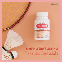 [ ส่งฟรี ] [ มีโปร ] คอลลาสติน สารสกัดจากเยื่อหุ้มเปลือกไข่ Collastin ช่วยบำรุงข้อ เติมน้ำในข้อต่อ [ ของแท้ ]