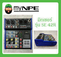 MIXER มิกเซอร์ อนาล็อก รุ่น SE42R ยี่ห้อ MYNPE สินค้าพร้อมส่ง