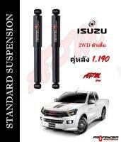 โช้คอัพแก็สกึ่งน้ำมัน STD คู่หลัง ใส่รถ Isuzu D-Max 2WD by Profender