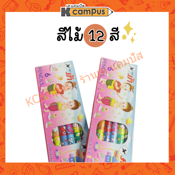 สีไม้-ดินสอสี-ตราม้า-2-หัว-12-สี-612-บรรจุ-6-แท่ง-กล่อง