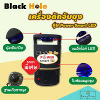 เครื่องดักจับยุง Black Hole รุ่น Power Smart LED เครื่องไล่ยุง เครื่องดักจับยุงในบ้าน เครืองดักยุง อุปกรณ์กำจัดแมลง ดักยุง กำจัดยุง ช๊อตยุง