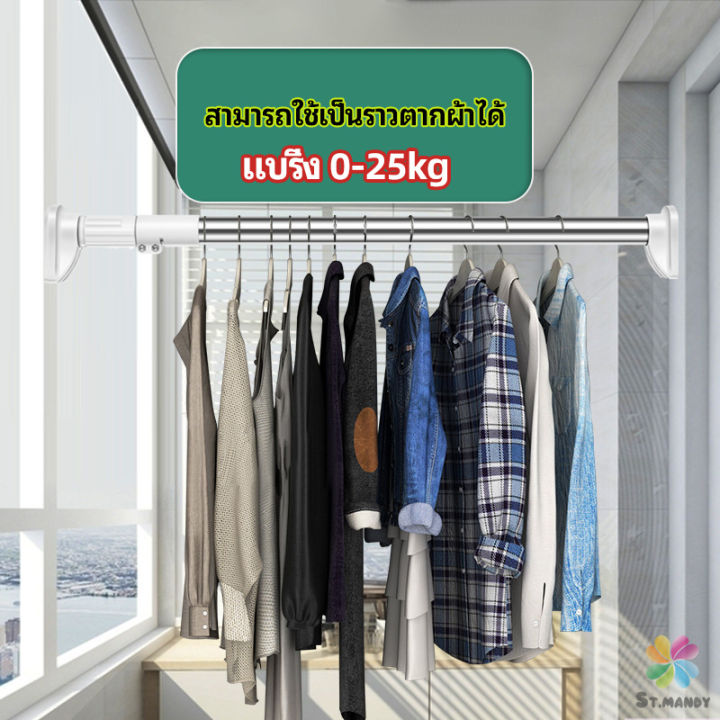 md-ราวม่านยืดไสลด์-ราวตากผ้า-ปรับขนาดได้ตามต้องการ-multipurpose-telescopic-pole