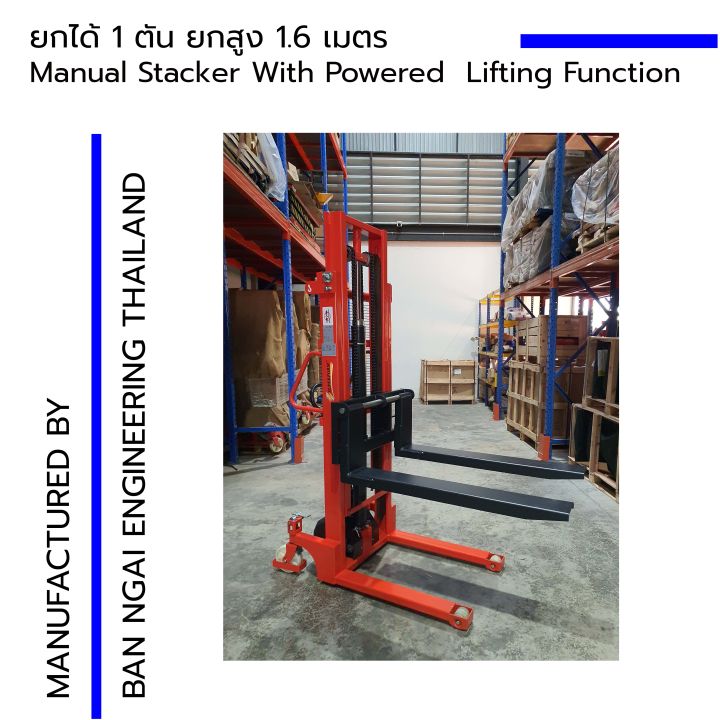 superform-manual-stacker-with-powered-lifting-function-รถยกลากพาเลท-แบบยกสูง-สแต๊กเกอร์ไฟฟ้า-แบตเตอรี่