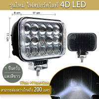 Saji （1 ชิ้น ）รุ่นใหม่ ไฟสปอร์ตไลท์ LED กระจกเลนส์ 4D 120 W ไฟ  LED บาร์สปอร์ตไลท์แอลอีดีกันน้ำหมอกขับรถโคมไฟสไตล์วินเทจ Spotlight SUV รถบรรทุก DC 12V-24V