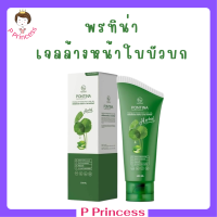 ** 1 หลอด ** คลีนซิ่งเจล พรทิน่า Pontina Centella Asiatica เจลล้างหน้าใบบัวบก ปริมาณ 100 ml. / 1 หลอด