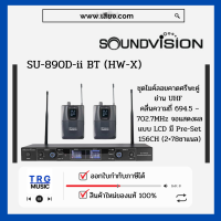 ส่งฟรีทั่วประเทศ SOUNDVISION SU-890D-ll/BT (HW-X) ชุดไมค์ลอยคาดศรีษะคู่ ย่าน UHF คลื่นความถี่ 694.5 – 702.7MHz (สินค้าใหม่แกะกล่อง รับประกันศูนย์ไทย)