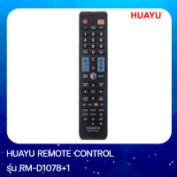 HUAYU RM-D1078การควบคุมระยะไกลสำหรับSamsung