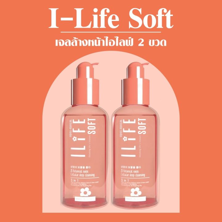 kvkxthailand-i-life-sofe-deep-cleansing-120-ml-2ขวด-ผลิตภัณฑ์ทำความสะอาด-เจลล้างหน้าเครื่องสำอาง