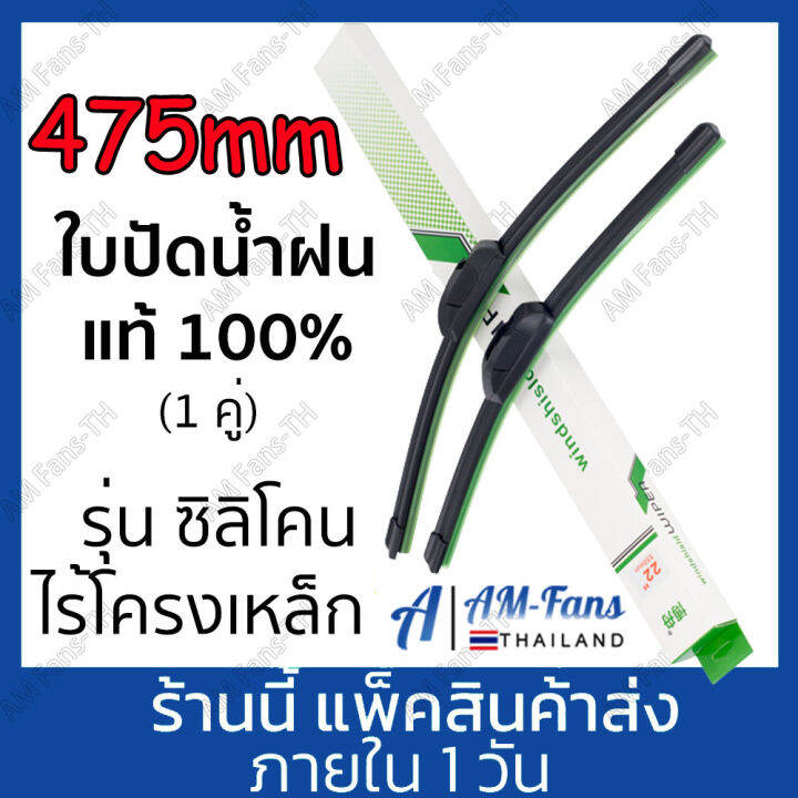 1คู่-475mm-400mm-16-19-นิ้วใบปัดน้ำฝน-toyota-altis-cross-vios-camry-yaris-soluna-corona-collora-โตโยต้า-อัลติส-แคมรี่-ที่ปัดน้ำฝน-รุ่นซิลิโคน-frameless