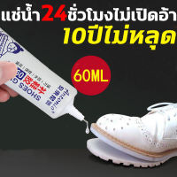 กาวติดรองเท้า กาวซ่อมรองเท้า กาวยางอย่างดี ความจุขนาดใหญ่ 60ml ยึดติดแน่น ไม่มีพิษไม่มีรส กันน้ำ ทนต่ออุณหภูมิสูง อุณหภูมิต่ำ โปร่งใสอย่างเต็มที่ ไม่ทำร้ายมือ ไม่แข็งกระด้าง ไม่ทำลายรองเท้า ไม่ต้องใช้เครื่องมืออื่นๆ กาวทารองเท้า กาวยางรองเท้า