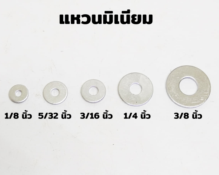 แหวนรองอลูมิเนียม-แหวนอีแปะ-แหวนอลูมิเนียม-1ถุง-บรรจ-100-กรัม-ขนาด-1-4-นิ้ว