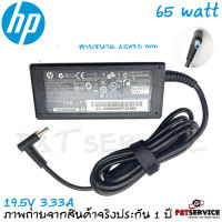 สายชาร์จโนีตบุ๊ค HP Adapter 19.5V/3.33A 65W 4.5*3.0mm สายชาร์จ เอชพี อะแดปเตอร์, สายชาร์จ HP ของแท้