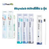 SKYNLAB premium slim soft ,PREMIUM TOOTHBRUSH SKYNLAB ERGO,anti -bac toothbrush แปรงสีฟันสกินแล็บ มี 4 รุ่นให้เลือก